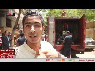 الدستور | طالب عن حريق «المنيرة»: «سيجارة اترمت وكنا هنموت»