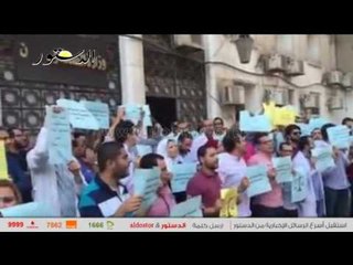 الأطباء يحتجون على انخفاض الرواتب وحركة النيابات أمام الصحة