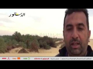 رقص كولومبية علي أنغام واحاتية في جولة سياحية بالوادي الجديد