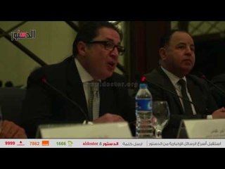 الدستور | "القفاص" وزير المالية يستعرض ملامح الموازنه الجديدة