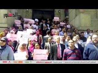 الدستور | وقفة للأطباء دفعة 2017 إعتراضاً على قرار التكليف