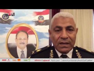 الدستور | مدير الإدارة العامة للمرور لـ "الدستور": القانون الجديد سيُنهي جميع المشاكل