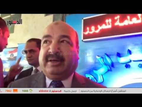 الدستور | مدير إدارة المرور: حلول جذرية بكل المحافظات اليوم