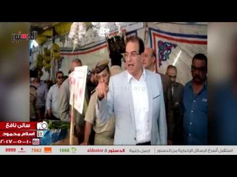 الدستور | محافظ الدقهلية يتفقد منافذ بيع الخضروات والفاكهة