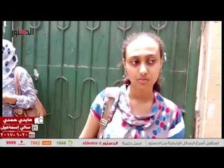 الدستور | طالبة بالمبتديان عن الديناميكا: نحتاج مزيد من الوقت لنتمكن من الحل والمراجعة