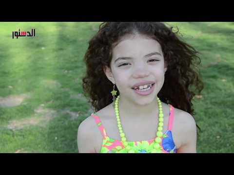 الدستور | «الدستور» تحاور أطفال «إعلان 57357»