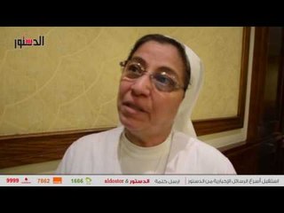 الدستور | «راهبة المنيا» المرأة في الصعيد بشكل عام حقها «مهضوم»