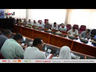 الدستور | محافظ مطروح لرؤساء المدن والقرى «اللي مش عايز يشتغل يروح»