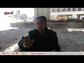 الدستور | الحاجة شادية .. تسعينية واجهت هدم منزلها ب"كيس فول"