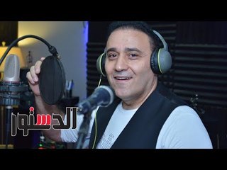 الدستور | احنا معاكم اغنية مبادرة الدستور لتحسين مستوى العلاج بالمستشفيات العامة