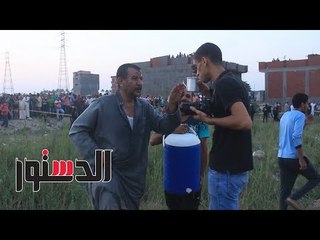 الدستور | مشاهد في حادث"خورشيد".."سيلفي" رجلا الحماية و"سقا" الأهالي‎