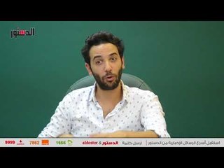 الدستور | موقف صعب يتعرض له "كريم قاسم" في اولاد رزق