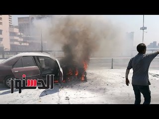 الدستور |اللقطات الأولى لحريق سيارة على كوبري قصر النيل