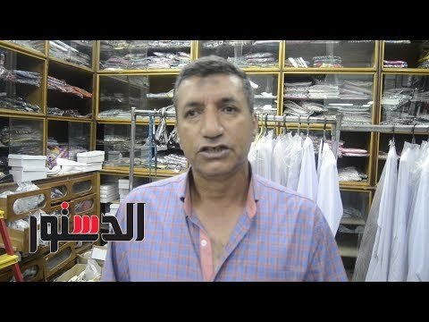 الدستور | «الدستور» في أقدم محلات الإحرام.. «من هنا أحرم محمد عبدالوهاب وليلى مراد»