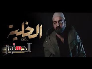 الدستور | النجم السورى "سامر المصرى" يكشف تفاصيل دوره فى "الخلية"
