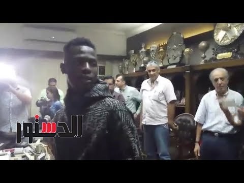 الدستور | الدستور ترصد لحظة توقيع باكا للأهلي