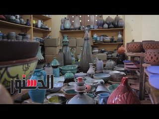 الدستور | الفخارين".. قرية من التهديد بالإزالة إلى الوصول للعالمية