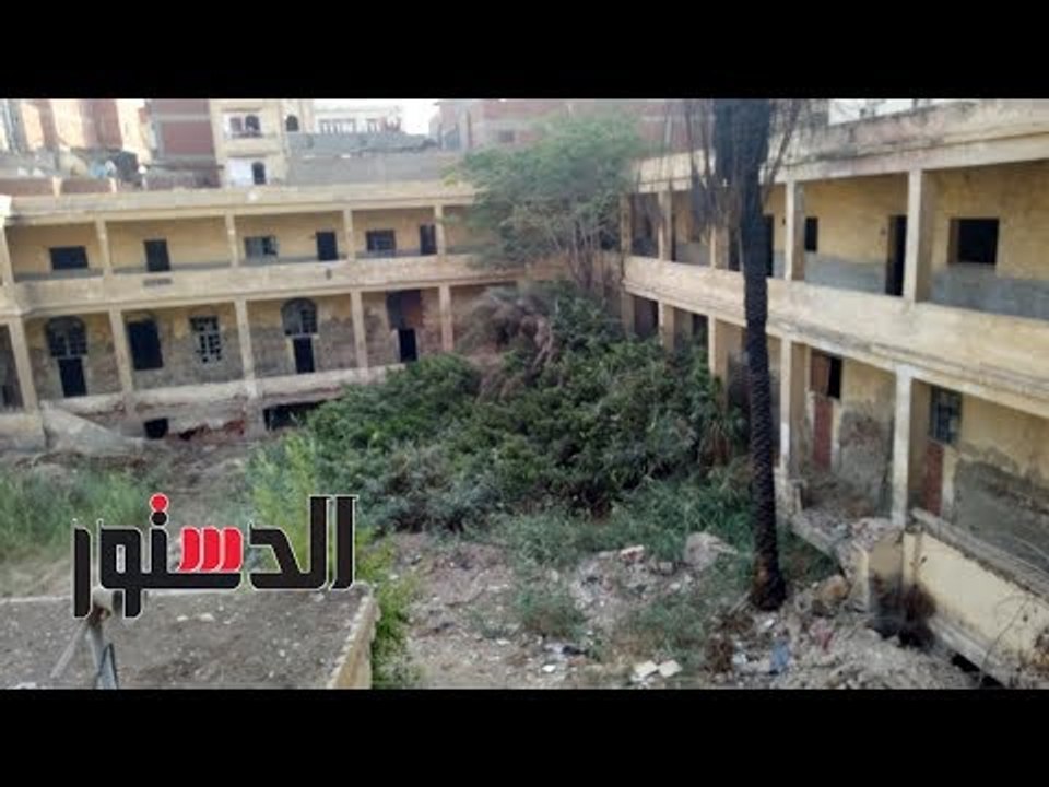 الدستور | مدرسة بالمنصورة تتحول إلى وكر لتعاطى المخدرات