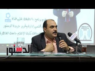 الدستور | «الباز»: إعلام الحرب له أولوية وطبيعة خاصة