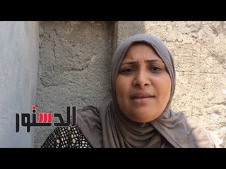 الدستور | رشا حجاج تشكو حال الوحدة الصحية