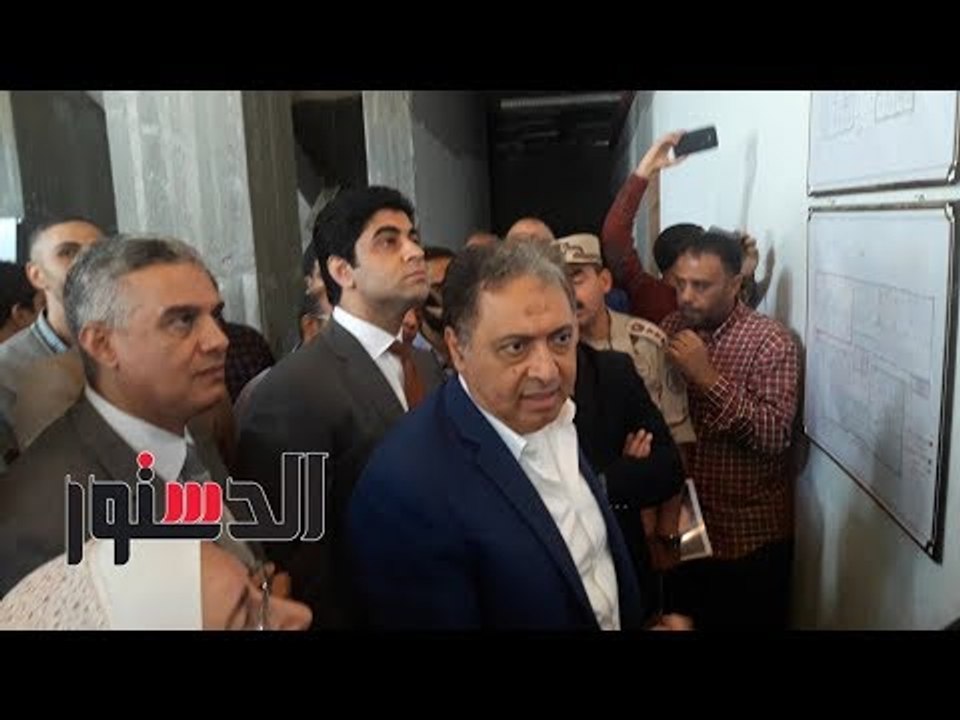 الدستور | وزير الصحة: غرف جراحات اليوم الواحد «أونطة»