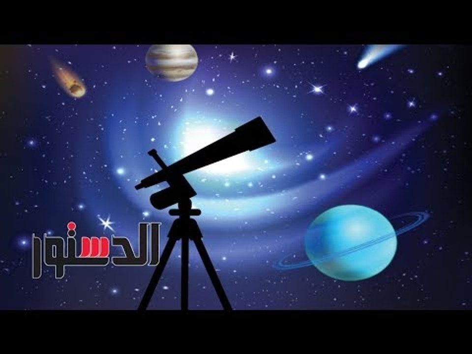 الدستور - «برجك اليوم».. اعرف حظك الإثنين من برجك