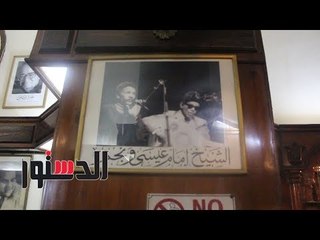 الدستور |  في ذكراه آخر ماتبقى من "الفاجومي" على مقاهي وسط البلد