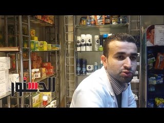 الدستور | "هنقاطع من غير تفكير" رد صيادلة مصر على القرار الأمريكي