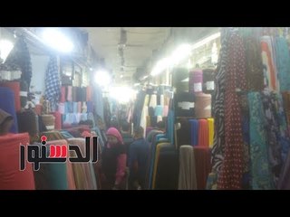 الدستور | «التربيعة».. سوق قماش محتفظة بمكانتها من ثلاثينيات القرن الماضى