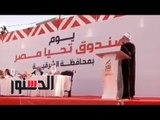 الدستور | علي جمعة: «تحيا مصر» قدم الكثير من الخير كما تأمرنا الأديان
