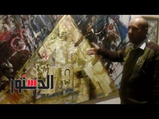 الدستور | 25 فنانًا من 11 دولة يحاربون الإرهاب بالفن التشكيلي