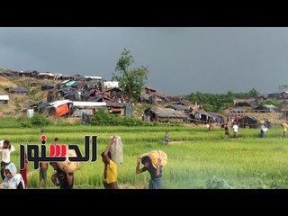 Download Video: الدستور | الدستور في قلب بورما.. هنا يحرق الرجال وتغتصب النساء