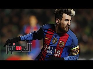 الدستور |  فيديوجراف ..«ليو ميسي» .. أرقام صادمة فى الدوري الأسباني