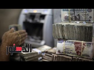 الدستور | فيديوجراف... تطور الودائع بـ «البنوك المصرية»