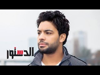 الدستور | أحمد جمال تقديم البوم غنائي في الفترة الحالية فكرة مؤجله