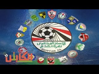 الكابتن-  فيديوجراف.. مواعيد لقاءات الأسبوع الـ26 من «الدورى المصرى الممتاز»