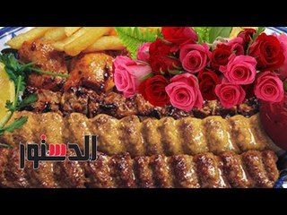 الدستور | علاقة الكباب بالورد في «الفلانتين»