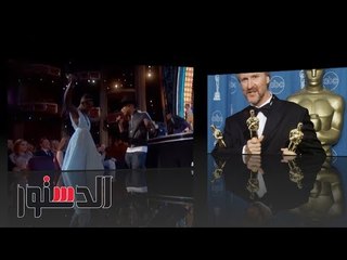 الدستور - فيديوجراف... «صدمات ومكافآت» أشهر لحظات في تاريخ الأوسكار