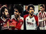 الكابتن - فيديو جراف.. مواعيد مباريات المحترفين المصريين بالأسبوع الـ30 في «الدوري الإنجليزي»