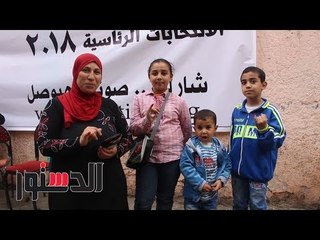 الدستور - من السلام للجمالية رحلة غادة وأبنائها الثلاثة للتصويت في الانتخابات‎