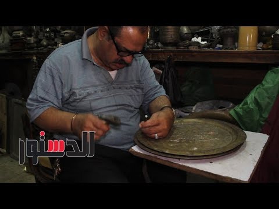 الدستور | النقش على النحاس.. مهنة تأبي الإندثار