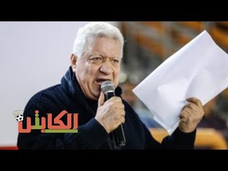 الدستور | مرتضى منصور يلغى العمومية ويمنح الرئاسة الشرفية لتركي ال شيخ