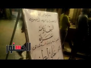 الدستور | وزراء ومسئولين سابقين وحاليين يجتمعون في عزاء على لطفي