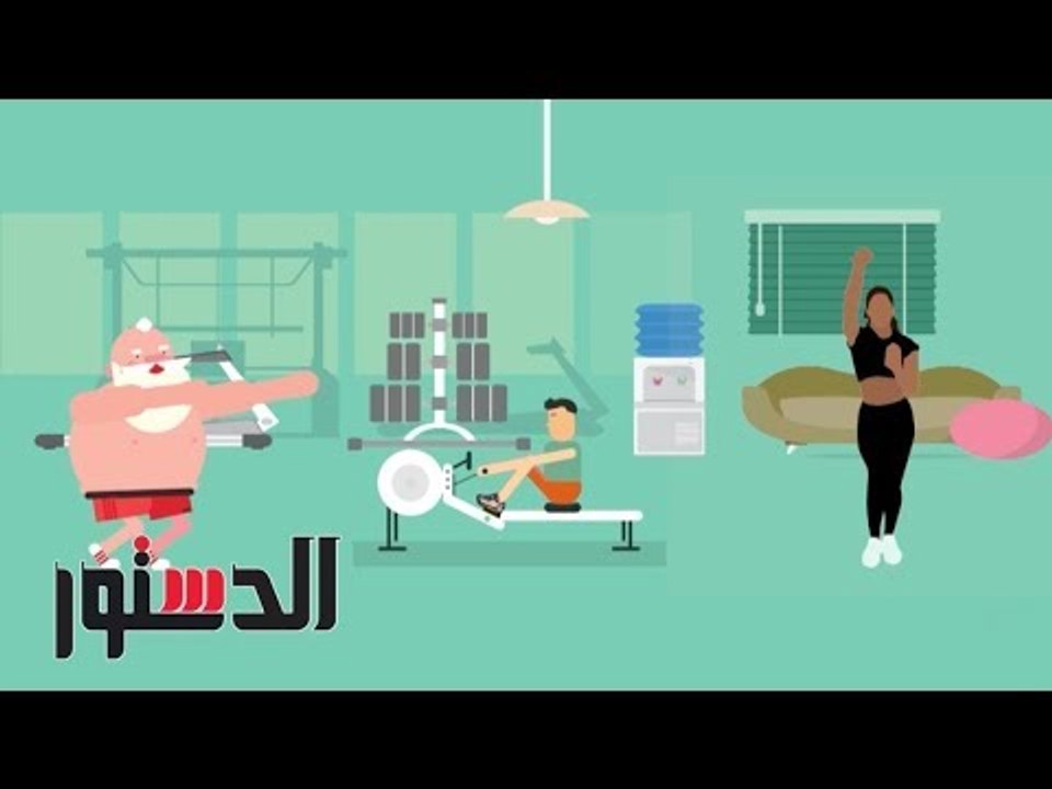 الدستور | دقيقة في الجيم - النهاردة هنلعب تمرين«الباي سبيس للكتف»