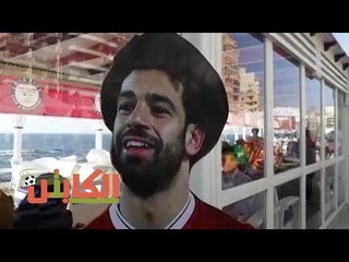 الكابتن | أهالي الإسكندرية لـ«صلاح»: كل سنة وانت مفرحنا