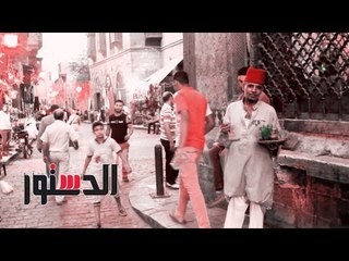 الدستور | "أبو طربوش".. قهوجي تحول لأحد معالم شارع المعز