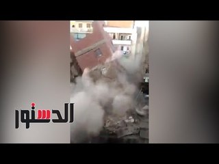الدستور | لحظة انهيار عقار الساحل وساكن : "والدى تحت الأنقاض مش لاقى جثته"