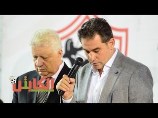 الكابتن | جلال: أشكر مجلس الزمالك.. وأتمنى التوفيق لجروس