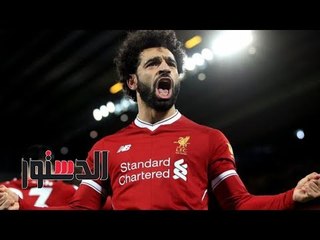 الدستور | فيديوجراف.. "تغريدة صلاح المثيرة ودخول لاعب روسيا التاريخ" أبرز أخبار اليوم