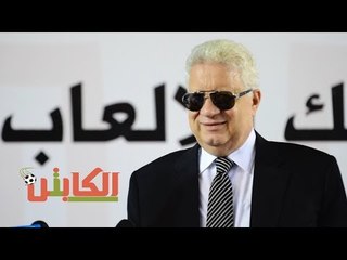 الكابتن | مرتضى: نفاضل بين أيوب الكعبى والمهاجم الكولومبى